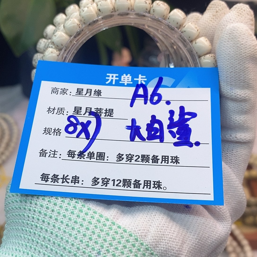 吊坠星月菩提A6:::::::::::::;