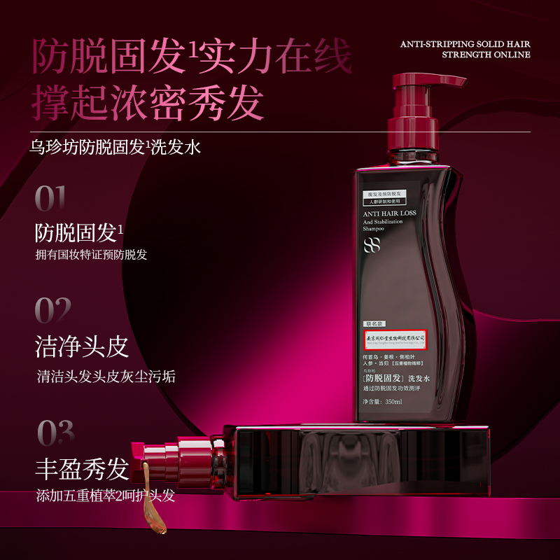 【专柜正品】SOSOLEE乌珍坊防脱固发洗发水 125 hz