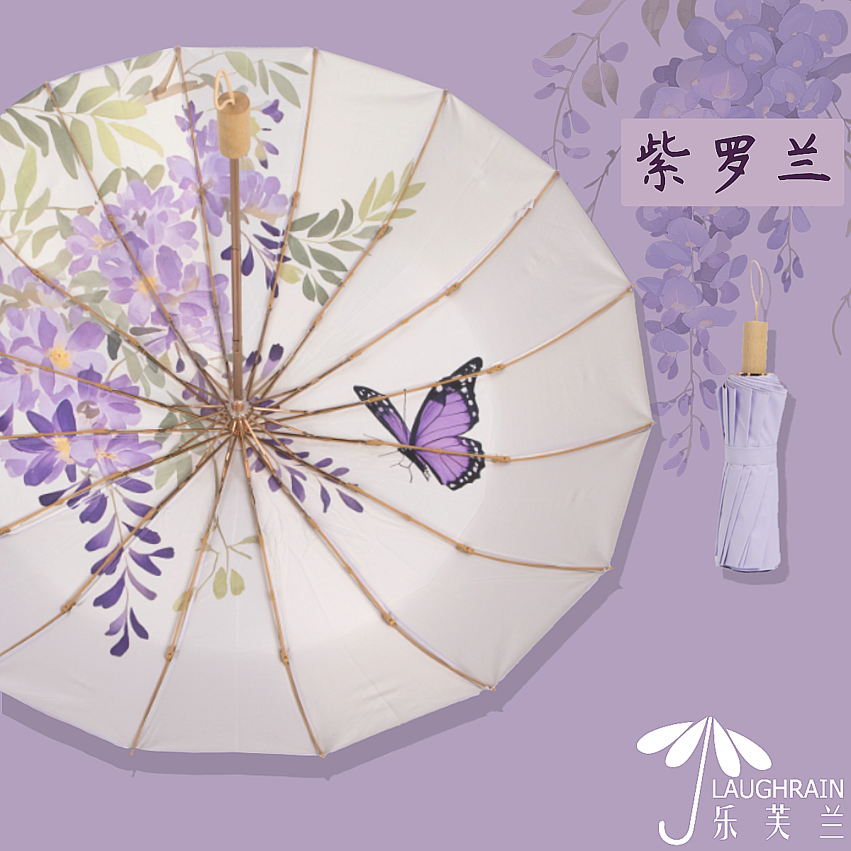 乐芙兰【32骨彩胶晴雨伞】简约复古折叠太阳伞超隔热防紫外线防晒伞