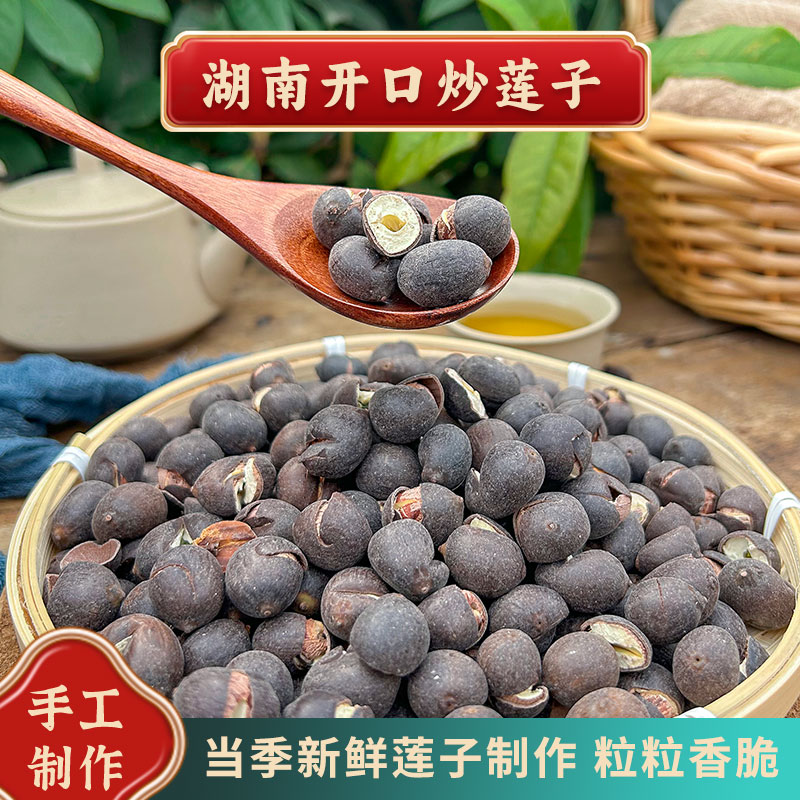 【南县特产】炒湘莲炒蚕豆铁板莲子原味炒蚕豆干炒铁芯散装炭烧
