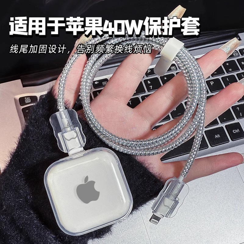 40W数据线充电器保护套适用苹果17快充防折结实耐用耐挤压保护套