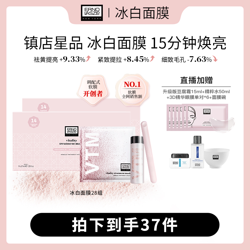 奥伦纳素冰白面膜28天组补水保湿提亮肤色