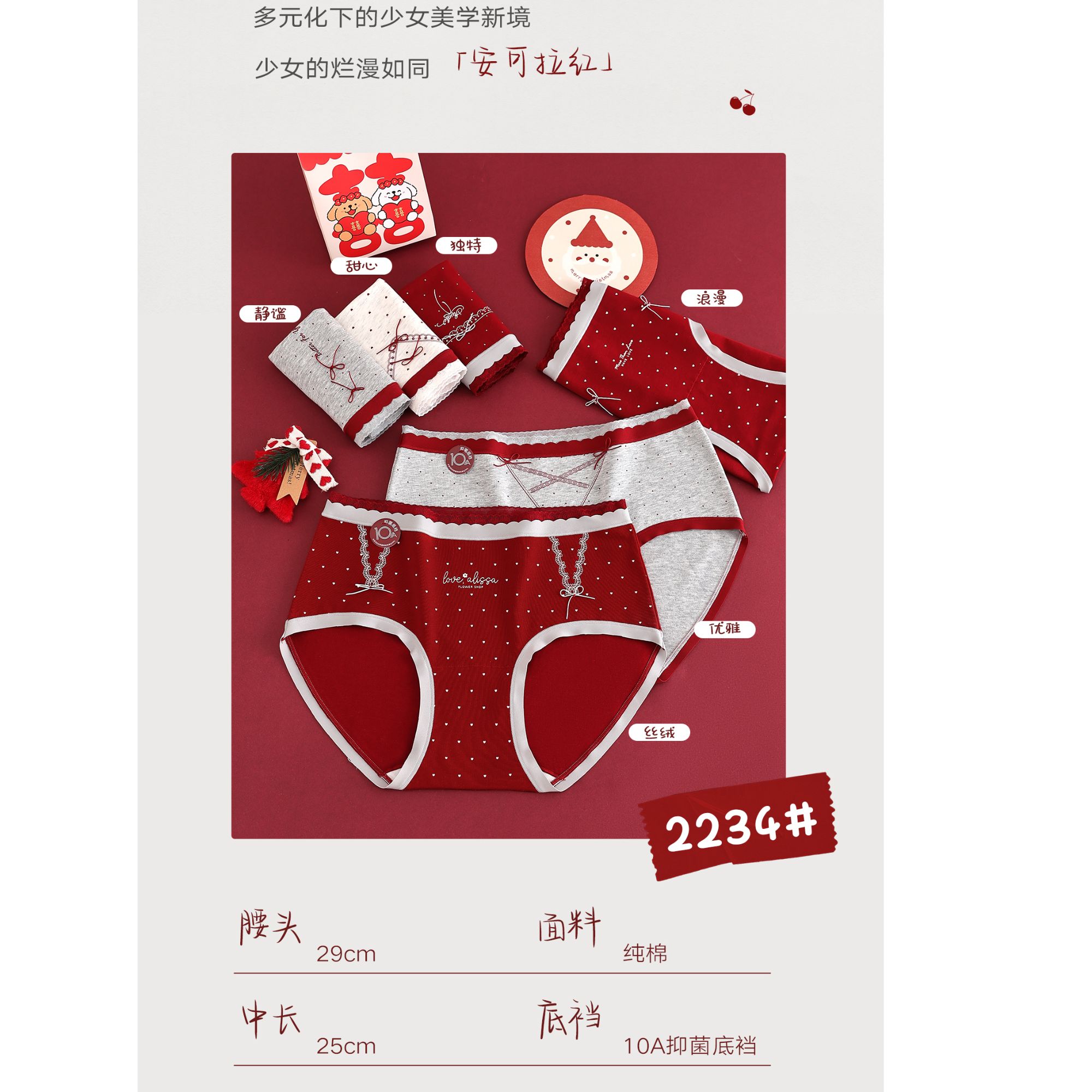 严选福利   安可拉红复古印花内裤2234（六条装）
