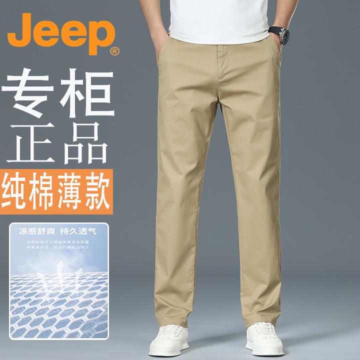 JEEP/吉普夏季薄款高端美式工装休闲男士宽松直筒欧若风凉感长裤