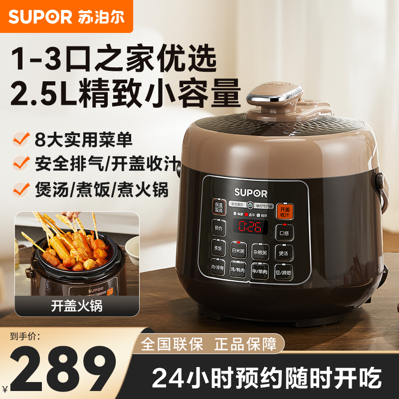 苏泊尔电压力锅2.5L小容量多功能高压锅家用电压力锅家用2-3人
