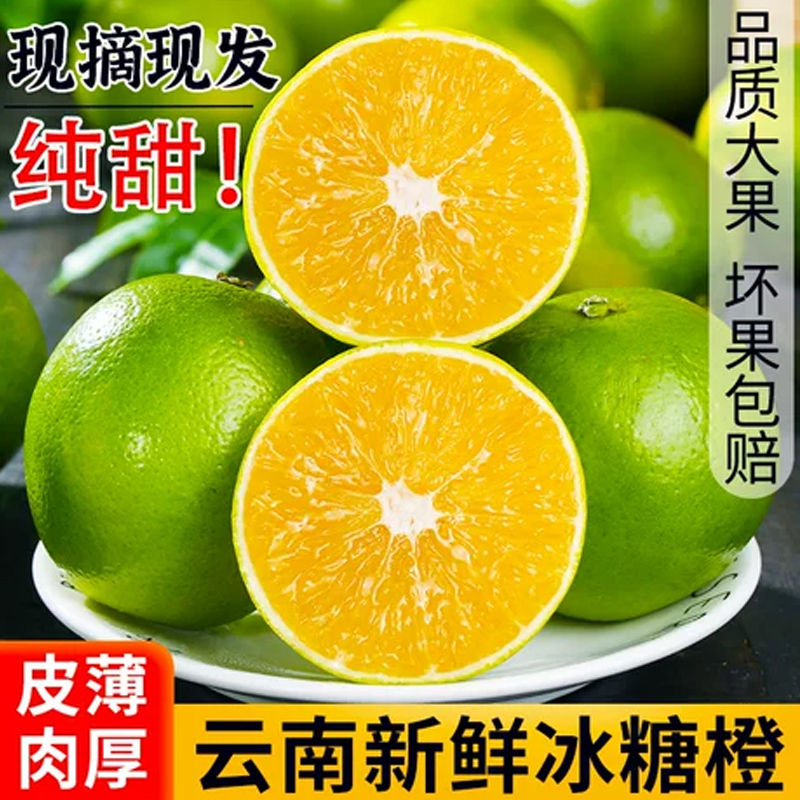 正宗云南哀牢山冰糖橙子新鲜当季清甜多汁现摘现发皮薄肉厚