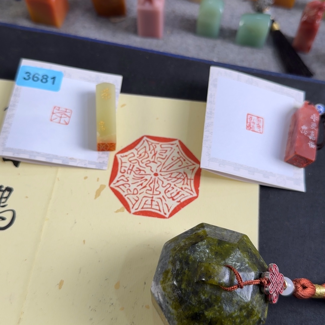 文***扬印石青田石3681+8982+张庆收作品