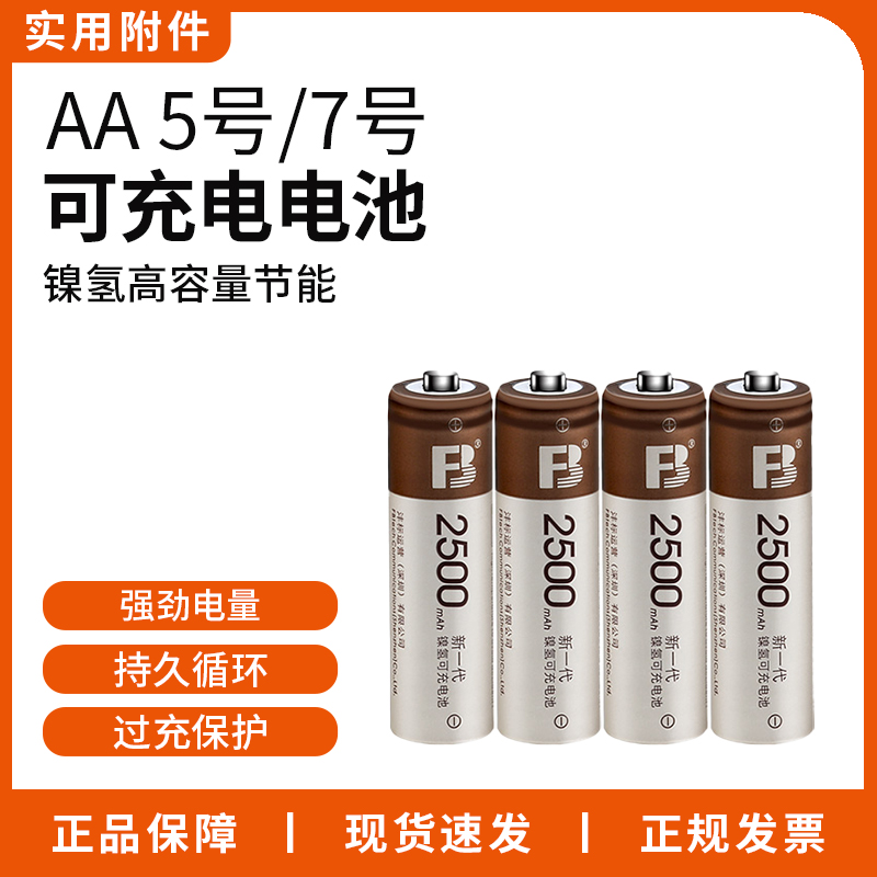 沣标5号电池套装适用通用神牛TT685/TT600//TT350/TT520IIl/X2