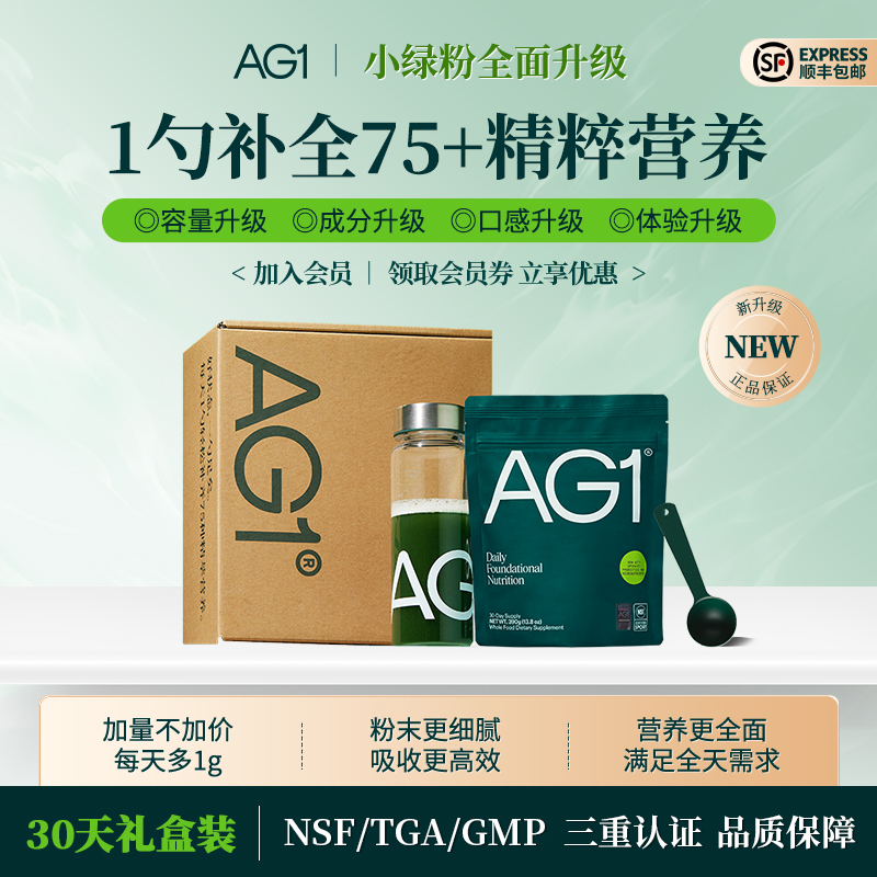 【AG1新配方小绿粉】30天礼盒营养辅酶Q10烟酰胺抗氧控糖390g/袋 w