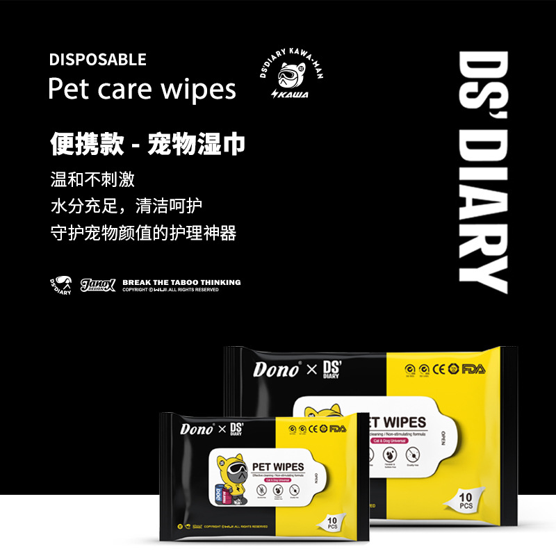 Dono宠物湿巾狗狗猫咪用湿纸巾泪痕清洁用品联名款10片小包