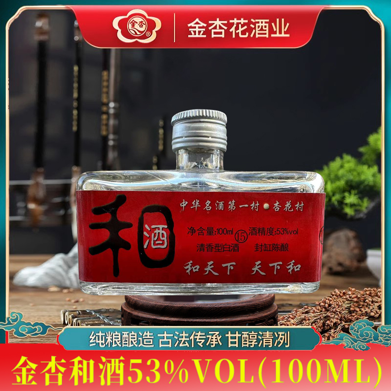 金杏金杏和酒53%100ml纯粮大曲杏花村产区