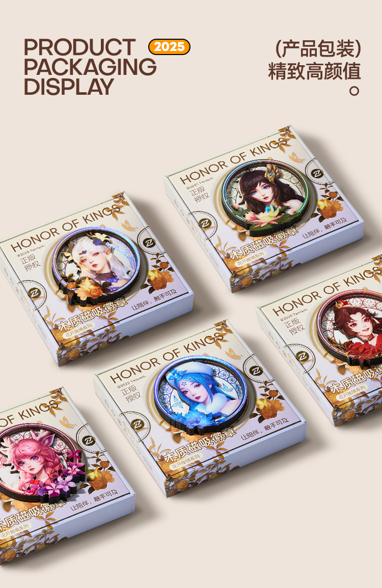 叠叠《王者荣耀》×拿趣拼花开秘境系列木质磁吸徽章