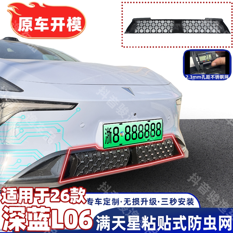 「26款深蓝L06/粘贴款/满天星」专用防虫网中网水箱防虫网防柳絮