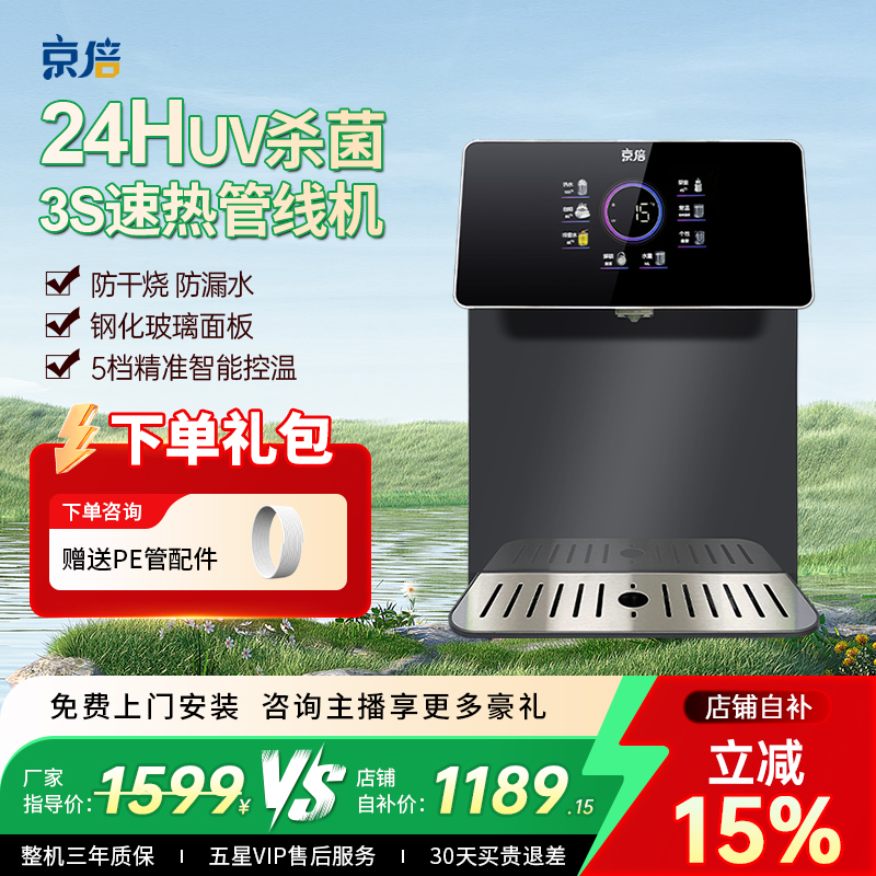 京倍家用壁挂式管线机净饮机UV杀菌直饮饮水机管线机