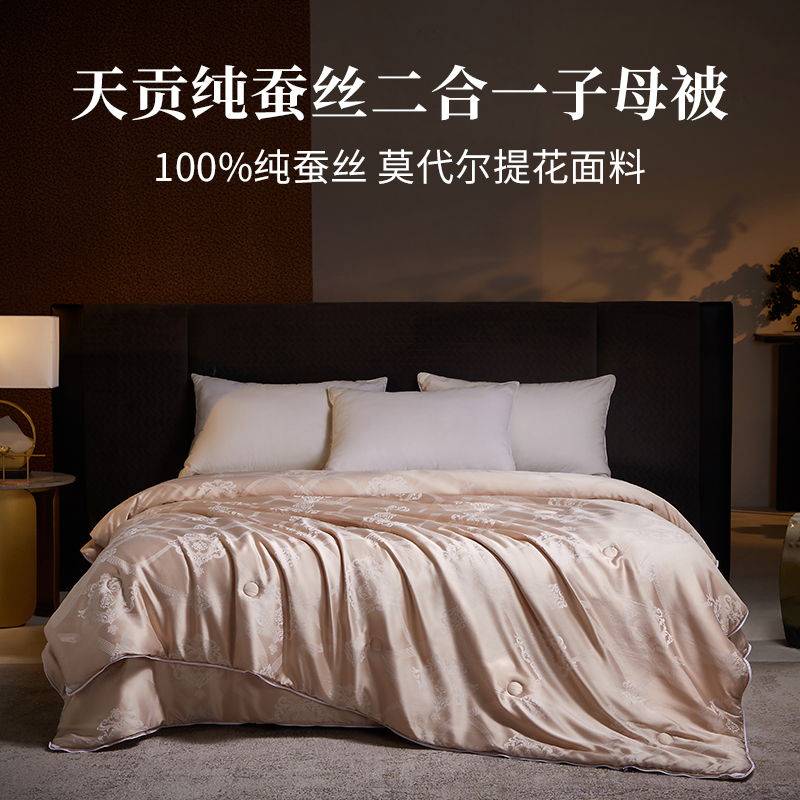 I-Will/艾维轻奢天贡纯蚕丝二合一子母被被芯床上用品四季通用