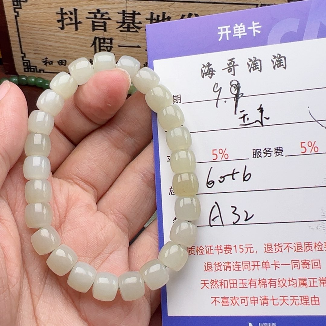 未镶嵌手链和田玉玉*