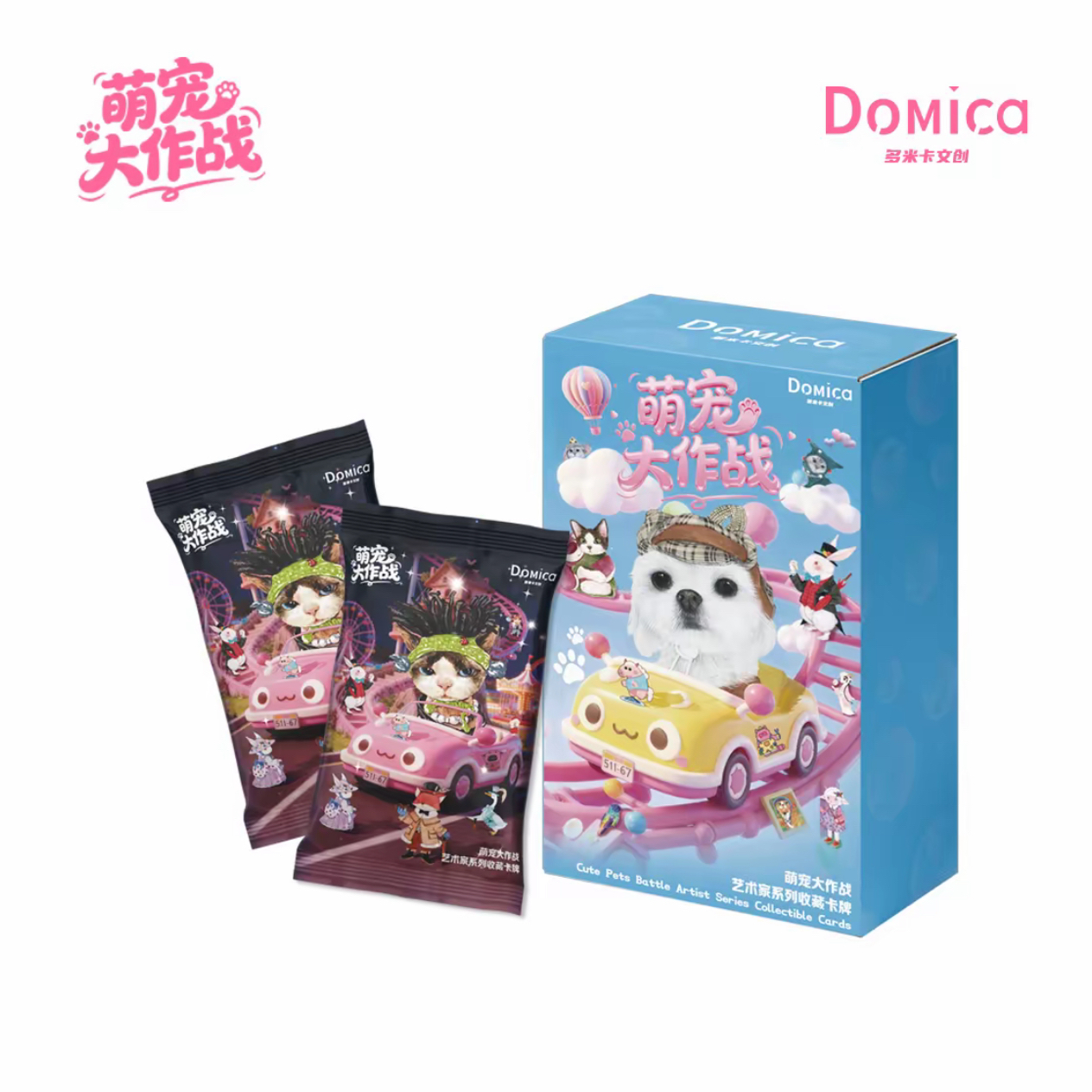 【相对论】Domica-萌宠大作战-艺术家系列收藏卡牌盲盒（代拆）