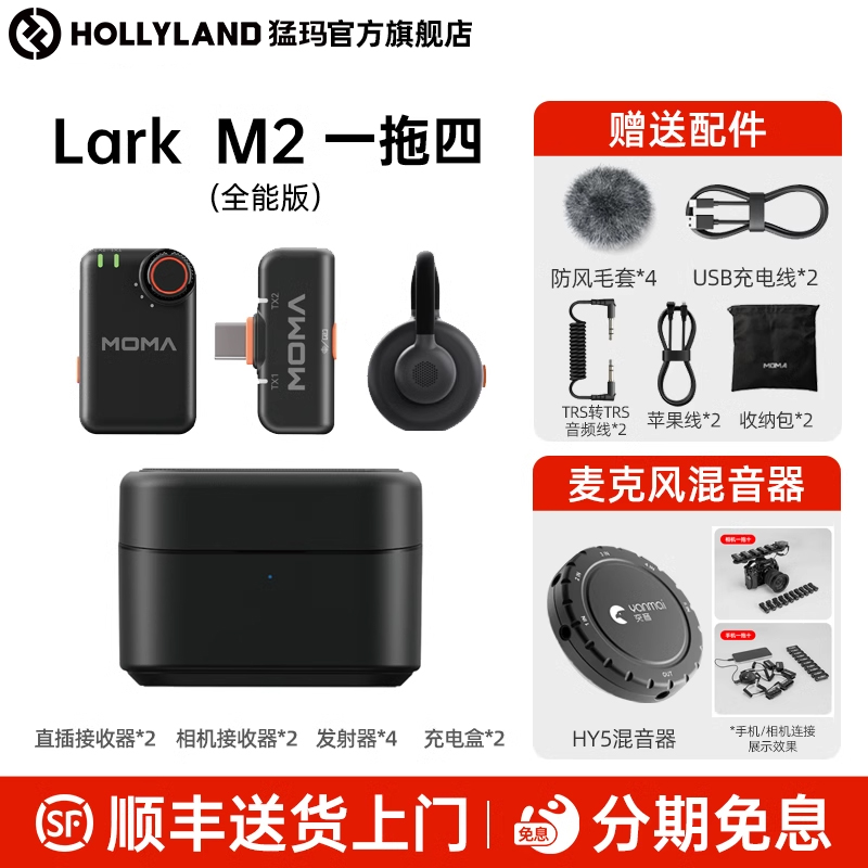 MOMA猛玛官方旗舰店LarkM2隐形麦克风一拖四/一拖六无线领夹麦