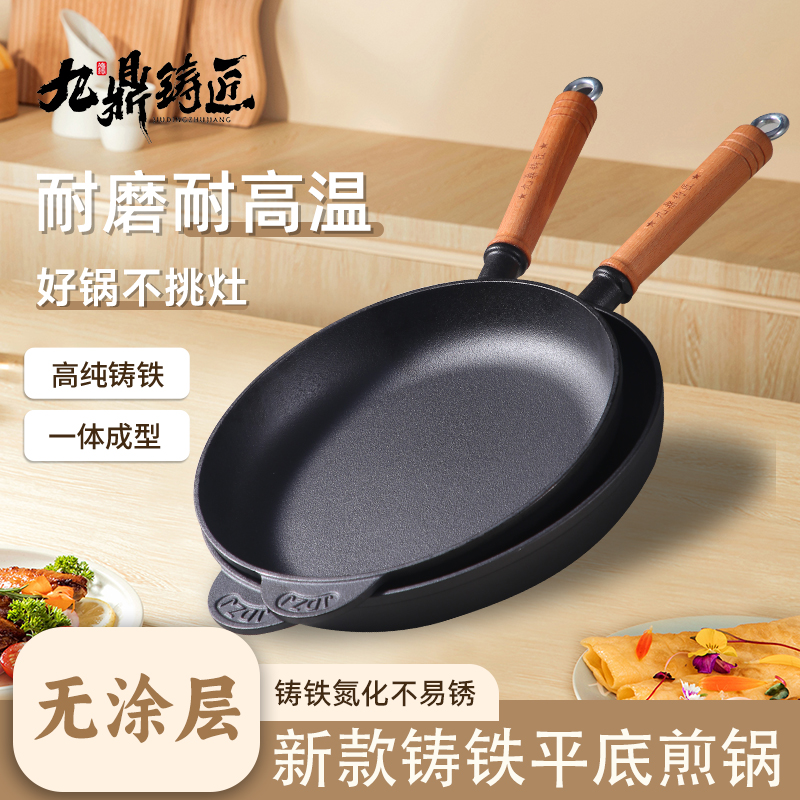 铁锅平底煎锅物理不易粘家用烙饼煎蛋铸铁铸铁锅平底锅