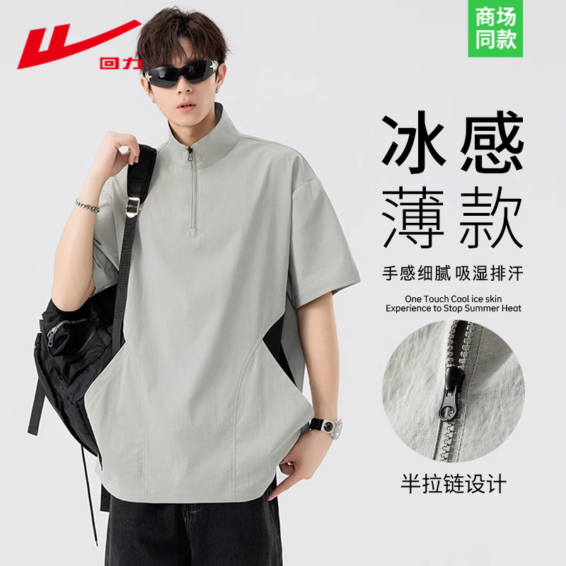 回力夏季拼接撞色短袖男T恤2025新款立领薄款半袖休闲半拉链上衣