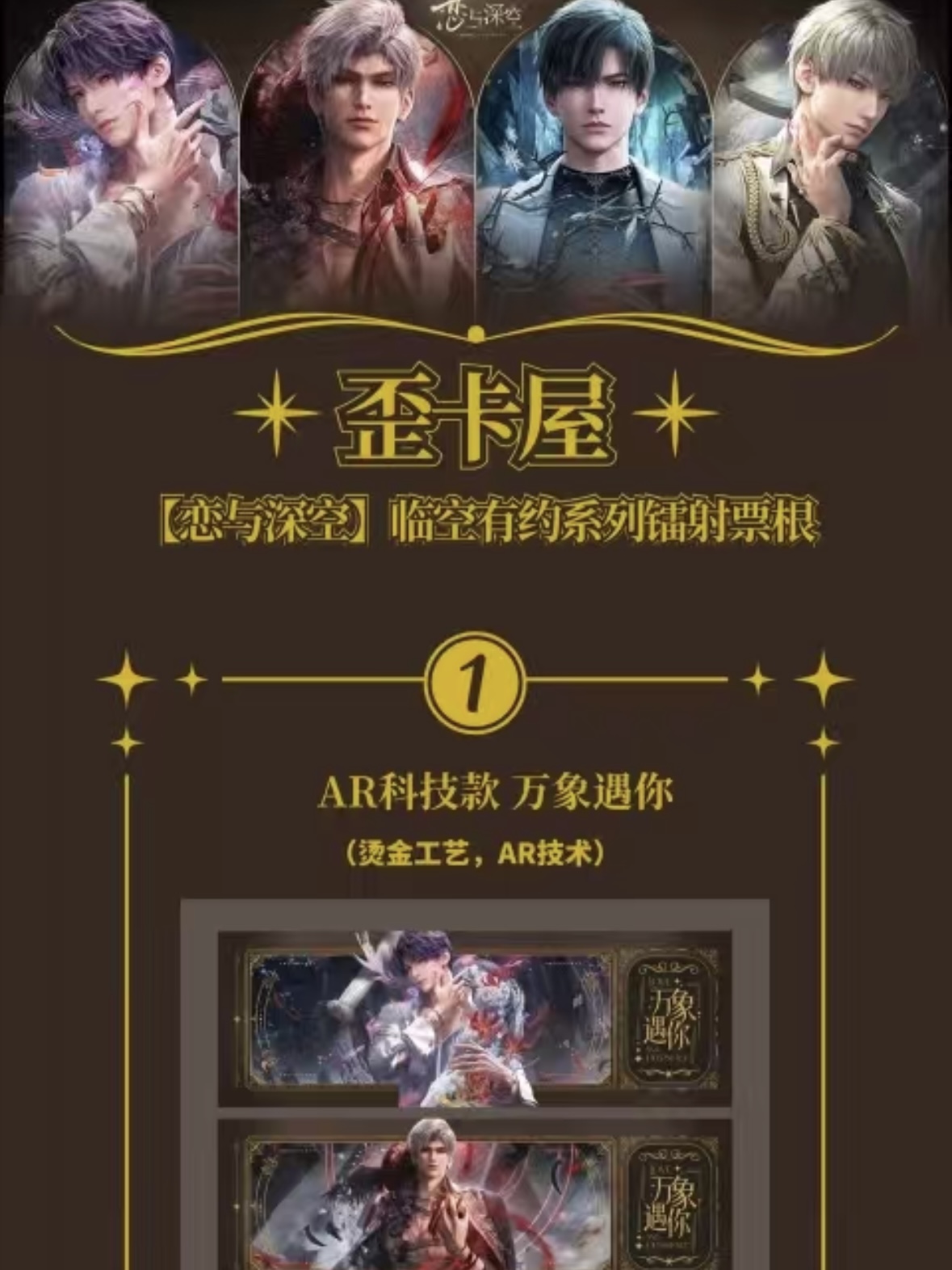 【恋与深空】临空有约系列镭射票根盲盒 默认代拆