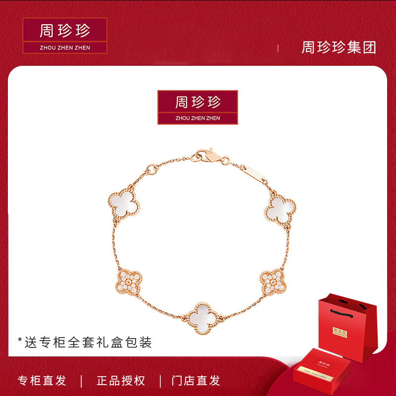 周珍珍高定镀 18k金 白色迷你五花手链 轻奢气质百搭时尚手链