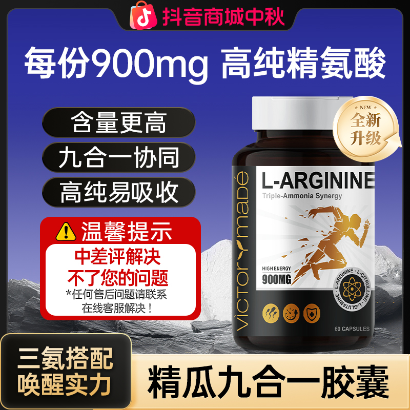 【九合一重磅上新】维萃美900mg精氨酸瓜氨酸谷氨酰胺胶囊美国进口
