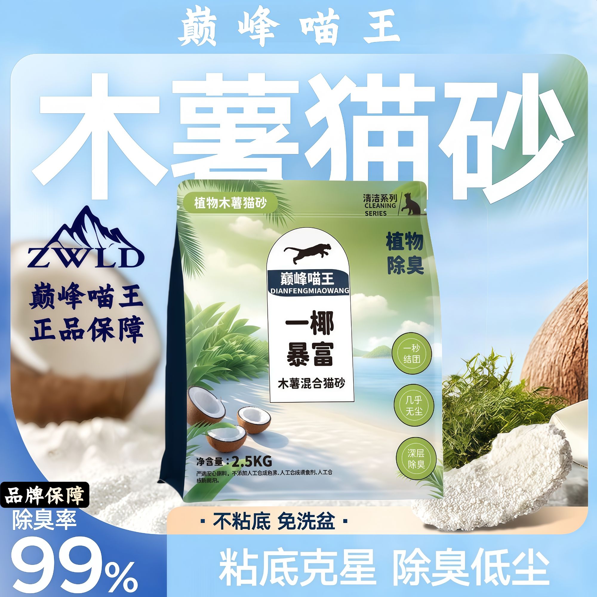 【万达直供】巅峰喵王一椰暴富木薯猫砂根源除臭秒结不沾混合砂