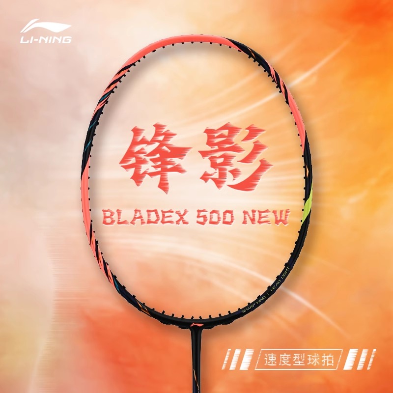 LI-NING/李宁锋影500NEW橘色羽毛球拍全碳素专业比赛速度型单拍