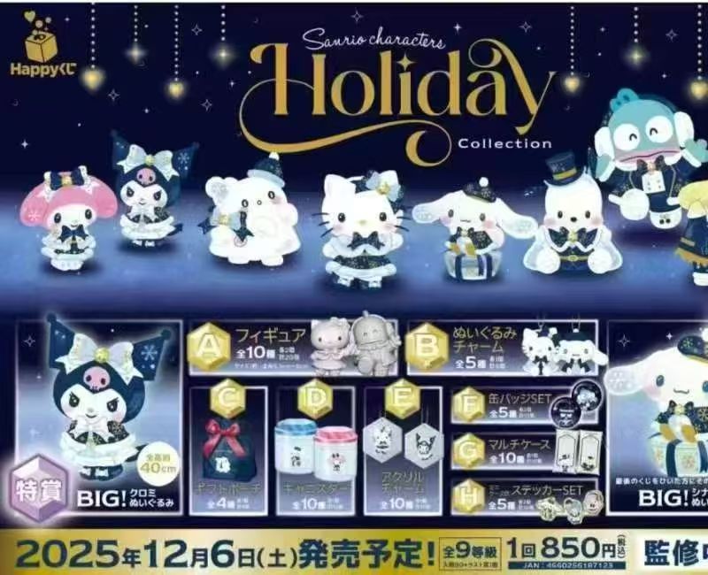 【馋】三丽鸥假日 happy盲盒