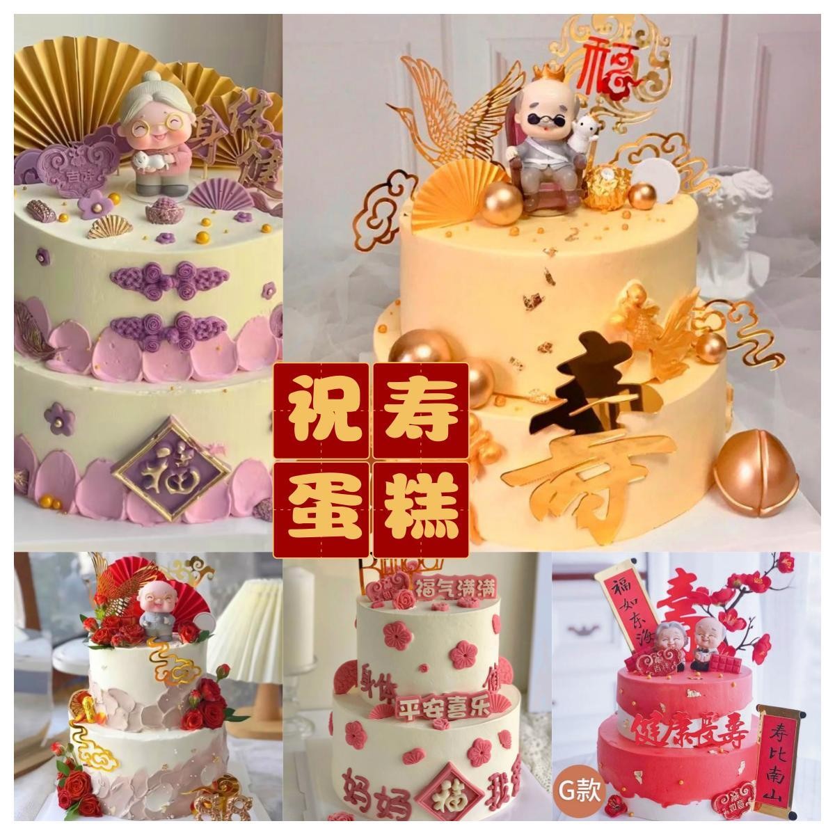 双层长辈老人祝寿生日蛋糕同城免费配送上门抖音团购附近生日蛋糕