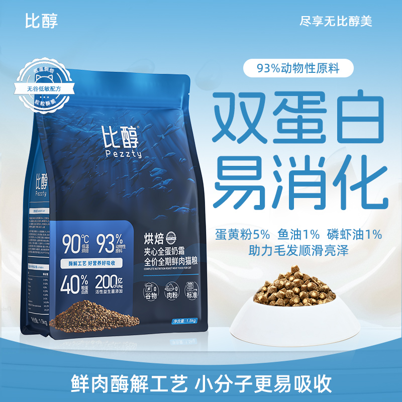 比醇 烘焙猫粮全价成猫幼猫美毛三文鱼鲜肉高蛋白主粮蛋黄裹心