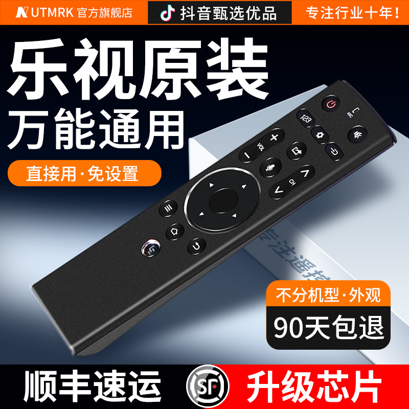 适用乐视letv电视机遥控器通用s50 s40原装万能超级三3/5代遥控器