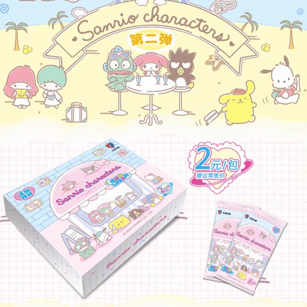 卡宝文创【爽吃】三丽鸥第二弹二元包收藏卡牌（代拆）