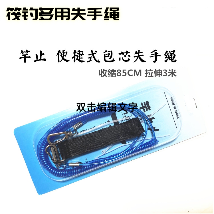筏钓多用失手绳钓鱼用失手绳扣捆竿防脱扣竿失手绳便捷式绳扣