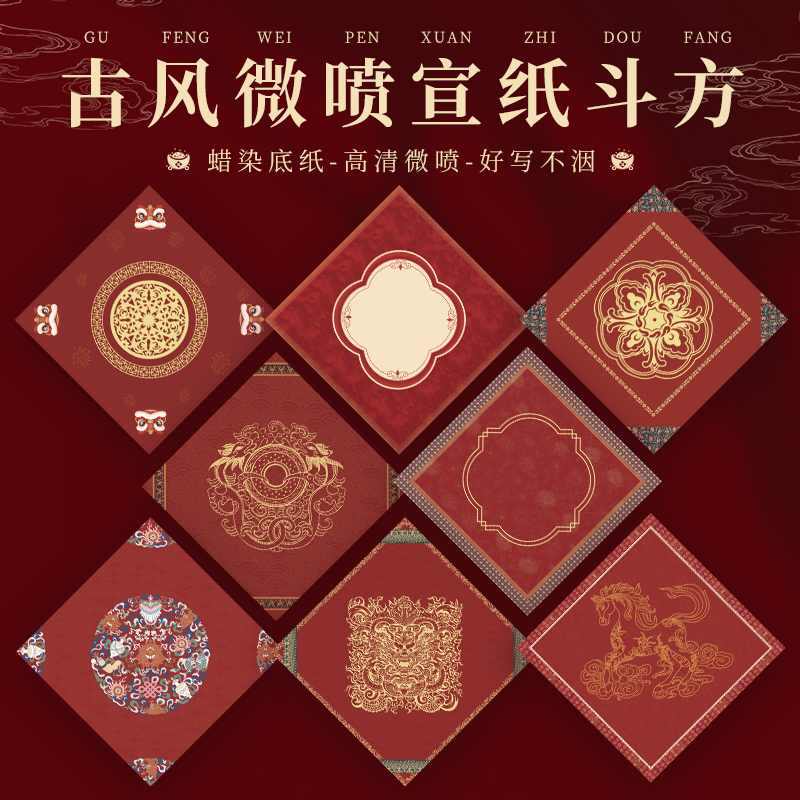 2026款蜡染加厚空白写福字方形宣纸复古暗红色新春手写对联纸