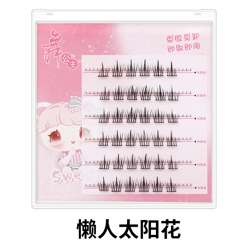 【买一送一】懒人柔软免胶假睫毛新手自粘分段式自然款真浓密太阳花