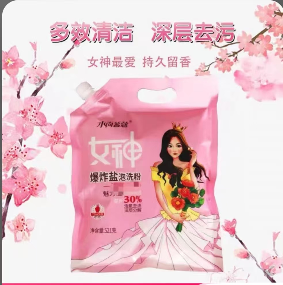 水尚茗蔻漂洗爆炸盐泡洗粉去污漂白剂洗衣服增白神器