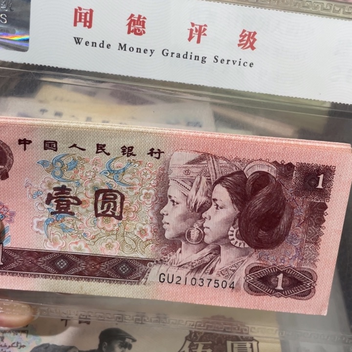 第四套好品96年一元39张