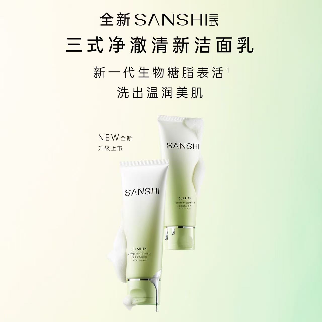 三式糖脂洁面氨基酸洁面乳面部清洁保湿洗面奶