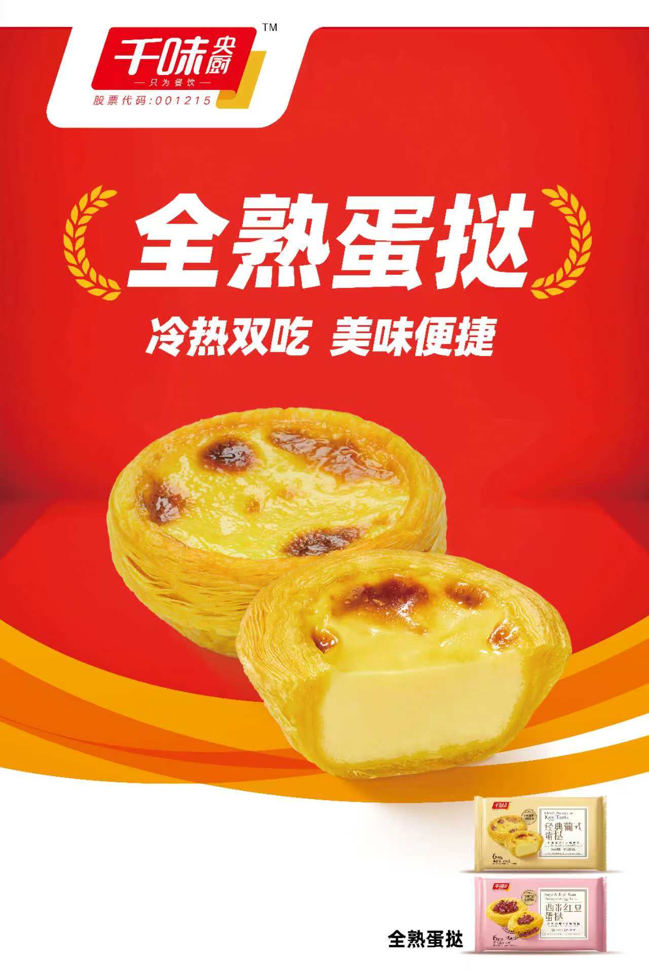 千味央厨葡式蛋挞蛋塔葡挞皮蛋挞冷冻家用烘焙半成品