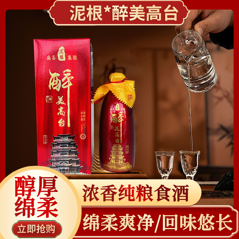 泥根泥根红色醉美高台浓香型纯粮白酒52度500ml52度500