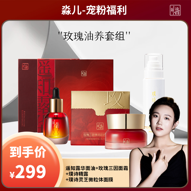 【淼儿双十二专属】玫瑰油养套组破价！