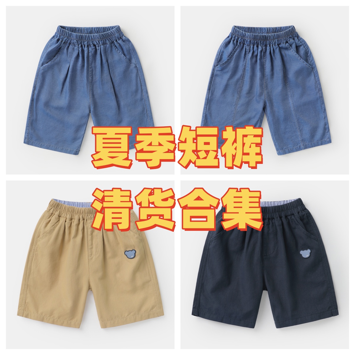 【短裤清仓】右欧童装男童夏装休闲牛仔裤子儿童夏款薄款潮U16461