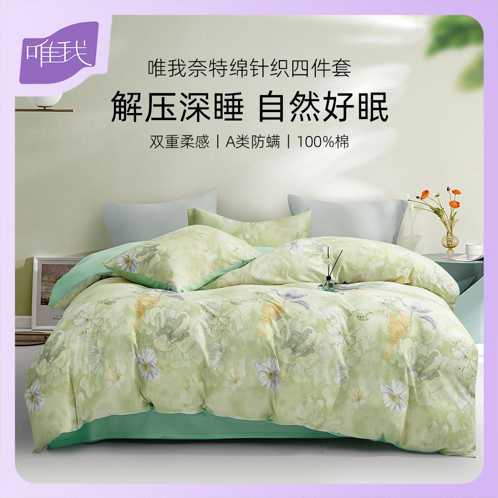 【莫奈花园】奈特绵针织四件套松软绵柔A类防螨全棉高端床品礼盒