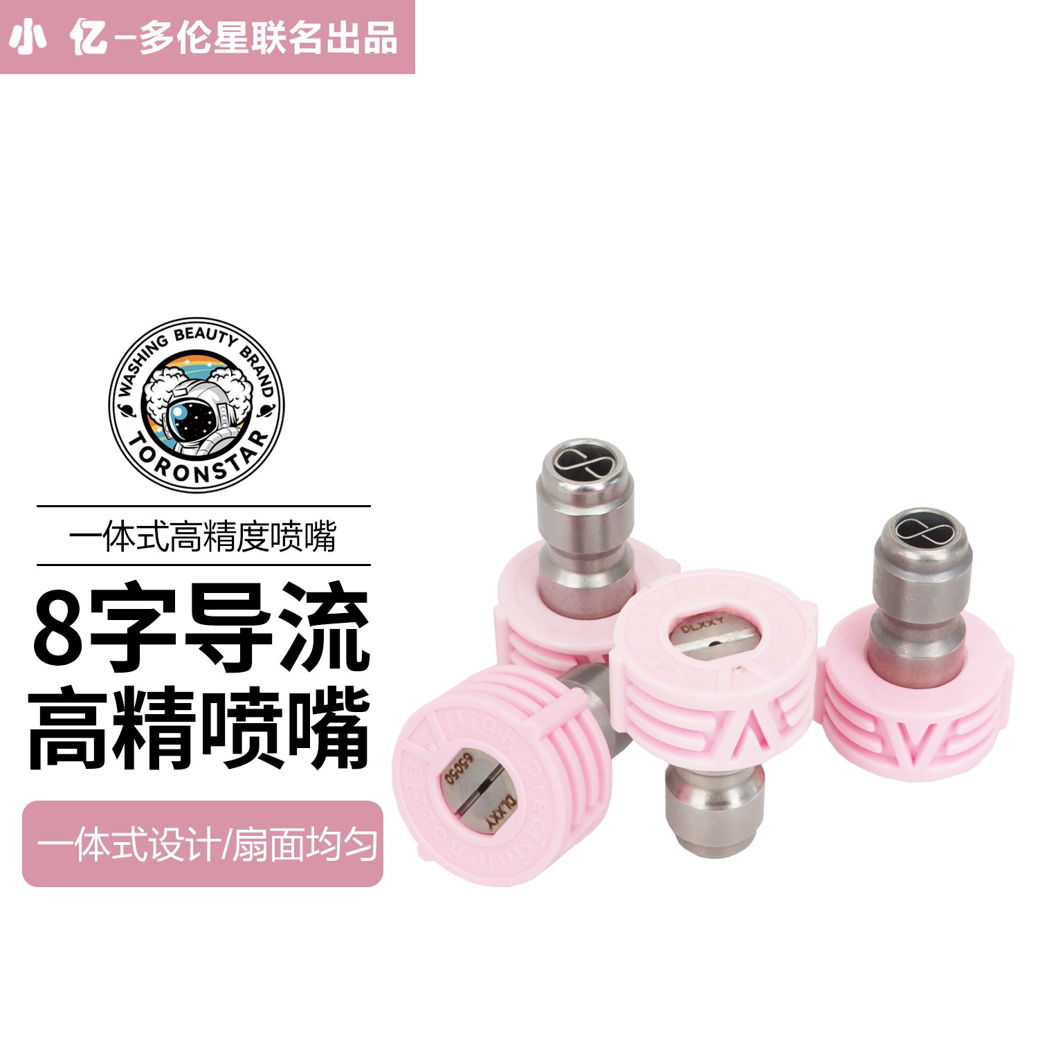 【粉色一体式喷头】小亿快插喷嘴14快接式25度40度高压洗车机水枪