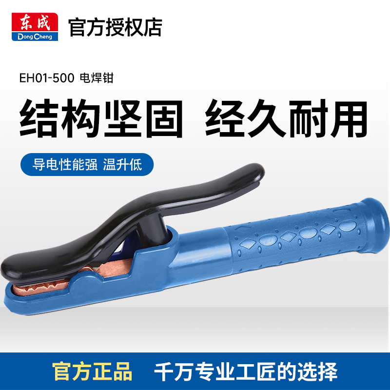 东成EH01-500电焊钳 防摔防烫不烫手耐用型电焊钳手焊夹焊把钳