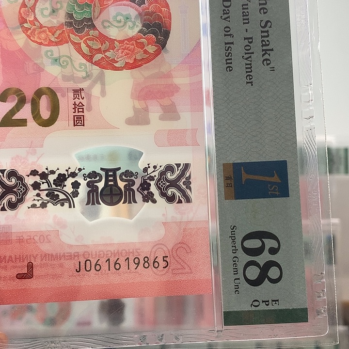 塑料金马号满号，首日，