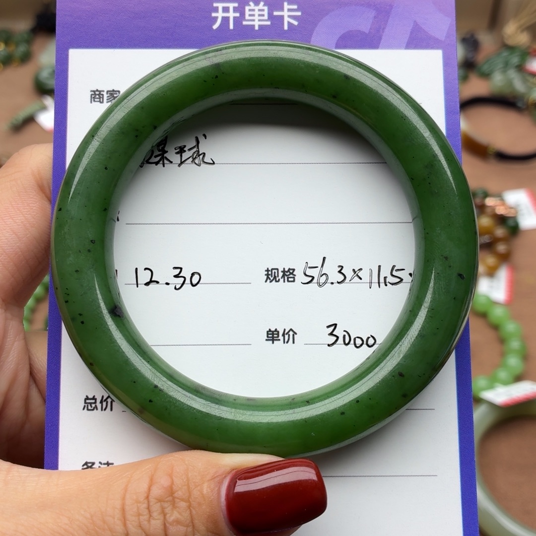 煤***球和田玉未镶嵌手镯卡56