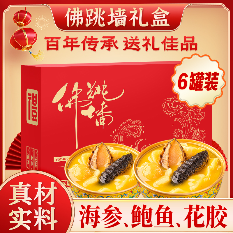 【中秋礼盒】金汤佛跳墙海参花胶鲍鱼捞饭大盆菜加热即食海鲜特产